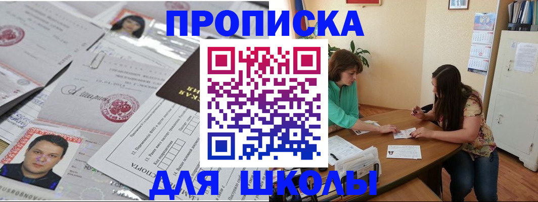 регистрация для школы в Красноперекопске